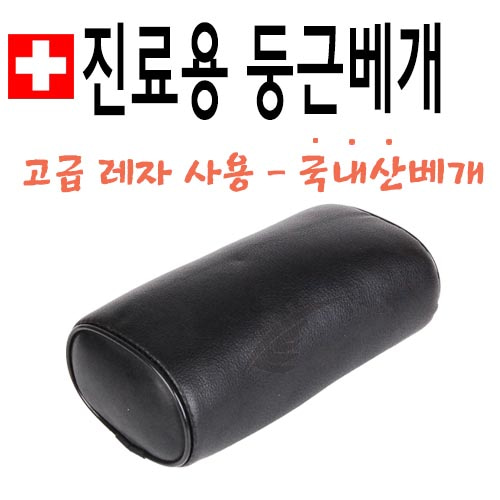청훈메디-청훈원형베개(둥근베개)大/ 진료용베개