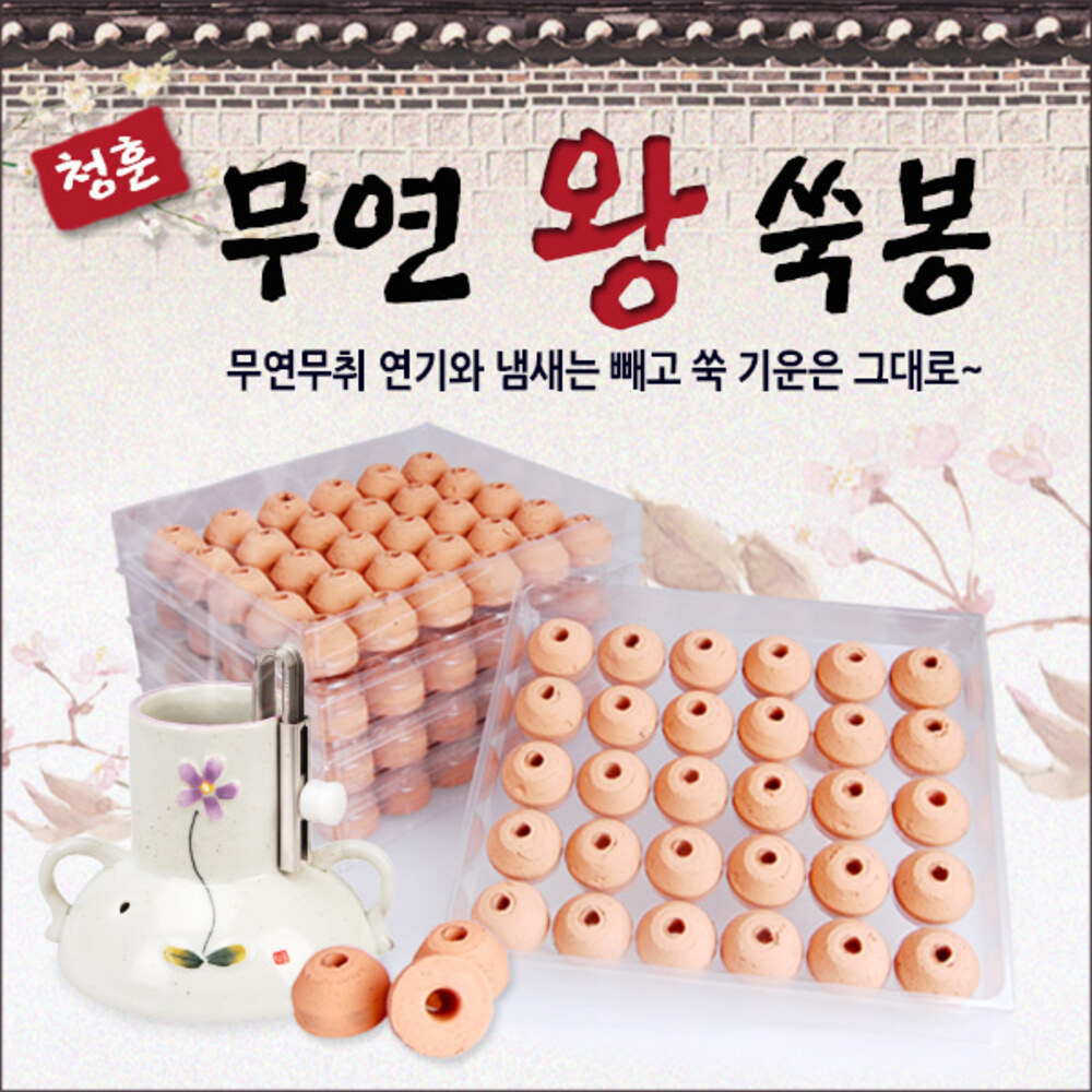 청훈메디-청훈 황토무연 왕쑥봉 덕용(150개입)