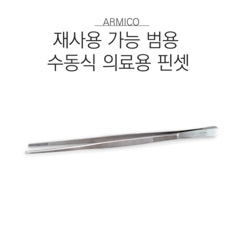 청훈메디-[특가]ARMICO의료용 핀셋 30cm/스테인레스핀셋/긴핀셋/긴포셉/병원용품/의료용품