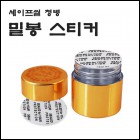 세이프씰 청병 밀봉스티커(250개입)습기차단/청병大전용청훈메디