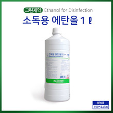 청훈메디-그린제약 소독용 에탄올(83%) 1L