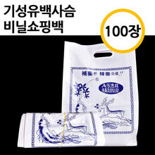 청훈메디-기성유백 사슴비닐쇼핑백 100매/플라스틱손잡이링