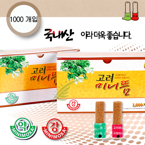 청훈메디-고려미니뜸 1000개입(강/약)