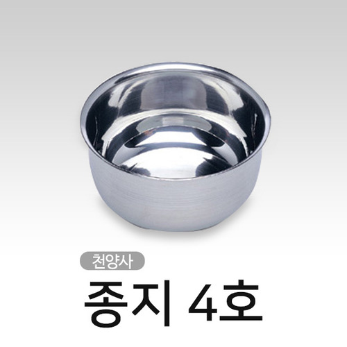 청훈메디-천양사CY-3044 종지(4호)