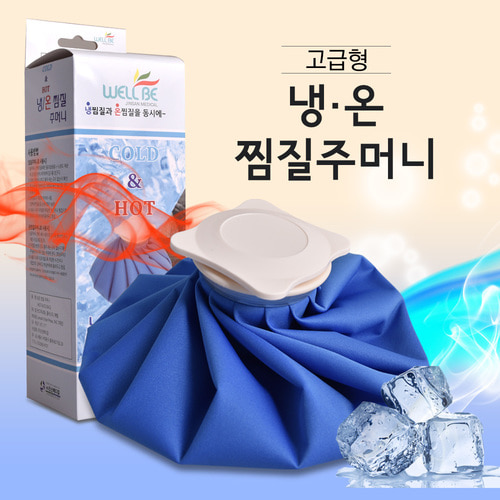 청훈메디-진산메디칼 냉온찜질주머니(고급형)