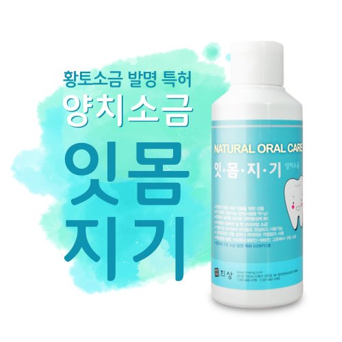 청훈메디-잇몸지기 양치소금(120g)/소금치약/양치염/입냄새/구취제거