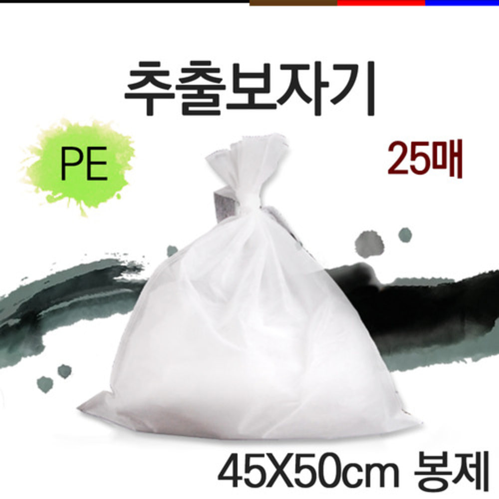 청훈메디-한약첩약자루 PE45x50봉제 25매입/한약추출보자기