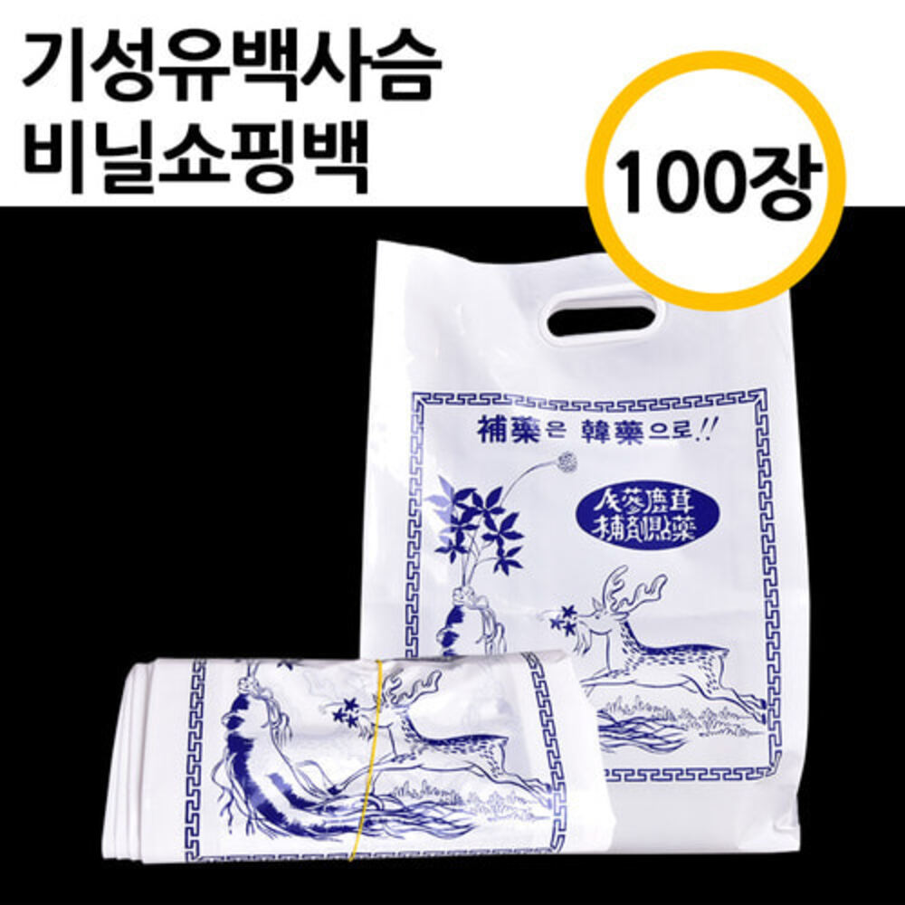 청훈메디-기성유백 사슴비닐쇼핑백 100매/플라스틱손잡이링