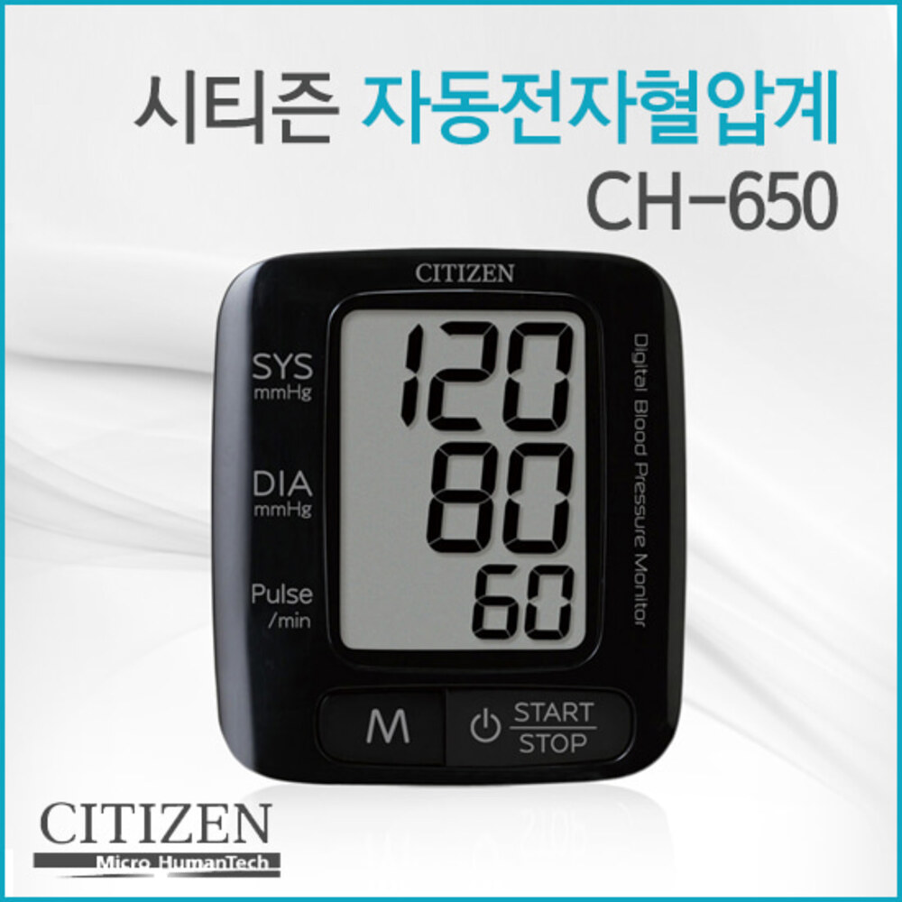 청훈메디-[정품]시티즌자동혈압계CH-650BK (고급손목형혈압계)