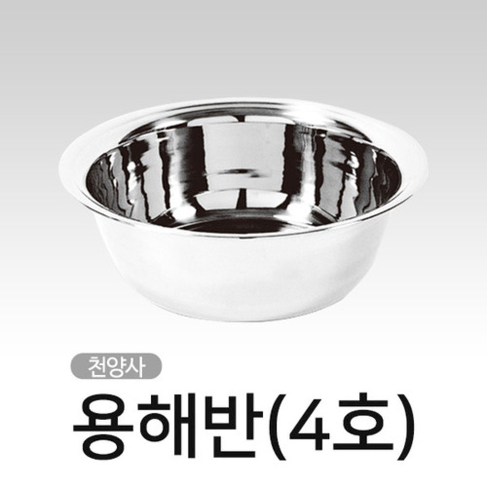청훈메디-천양사CY-4476 용해반(4호)