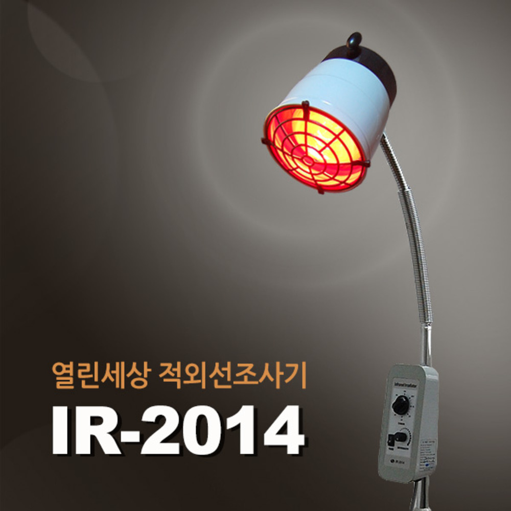 청훈메디-열린세상 적외선 IR-2014