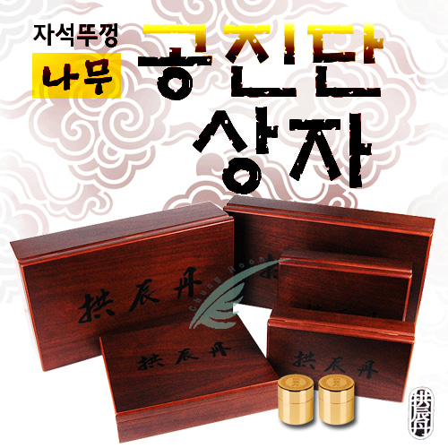 [국산] 나무자석공진단상자청훈메디