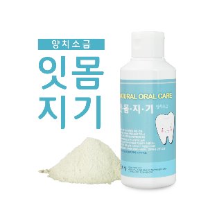 잇몸지기 양치소금(120g)/소금치약/양치염/입냄새/구취제거청훈메디