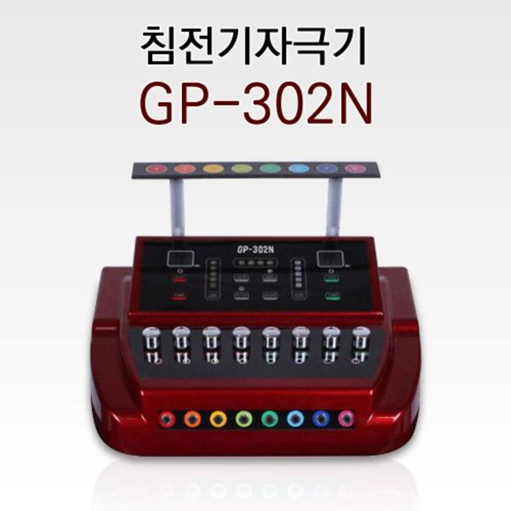 청훈메디-[굿플] 2인용 전침기 GP-302 8채널 저주파 자극기 (1대)-2인용