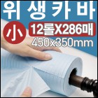 일회용 위생방수지 편리안 롤시트 小 12롤(1박스)청훈메디