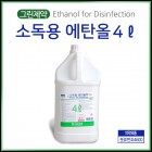 청훈메디-그린제약 에탄올(83%) 4L