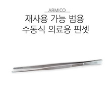 청훈메디-[특가]ARMICO의료용 핀셋 30cm/스테인레스핀셋/긴핀셋/긴포셉/병원용품/의료용품